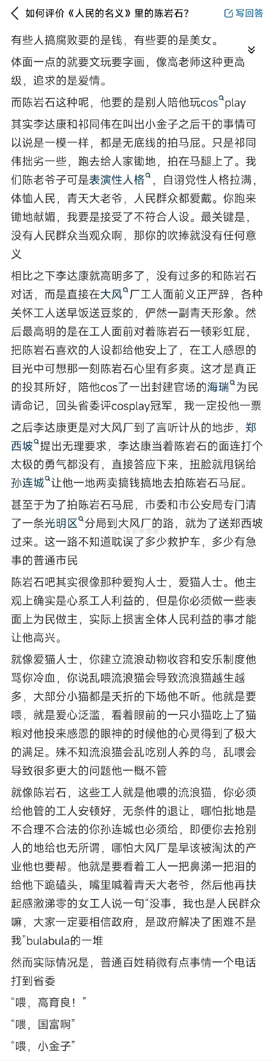 如何评价《人民的名义》里的陈岩石？​