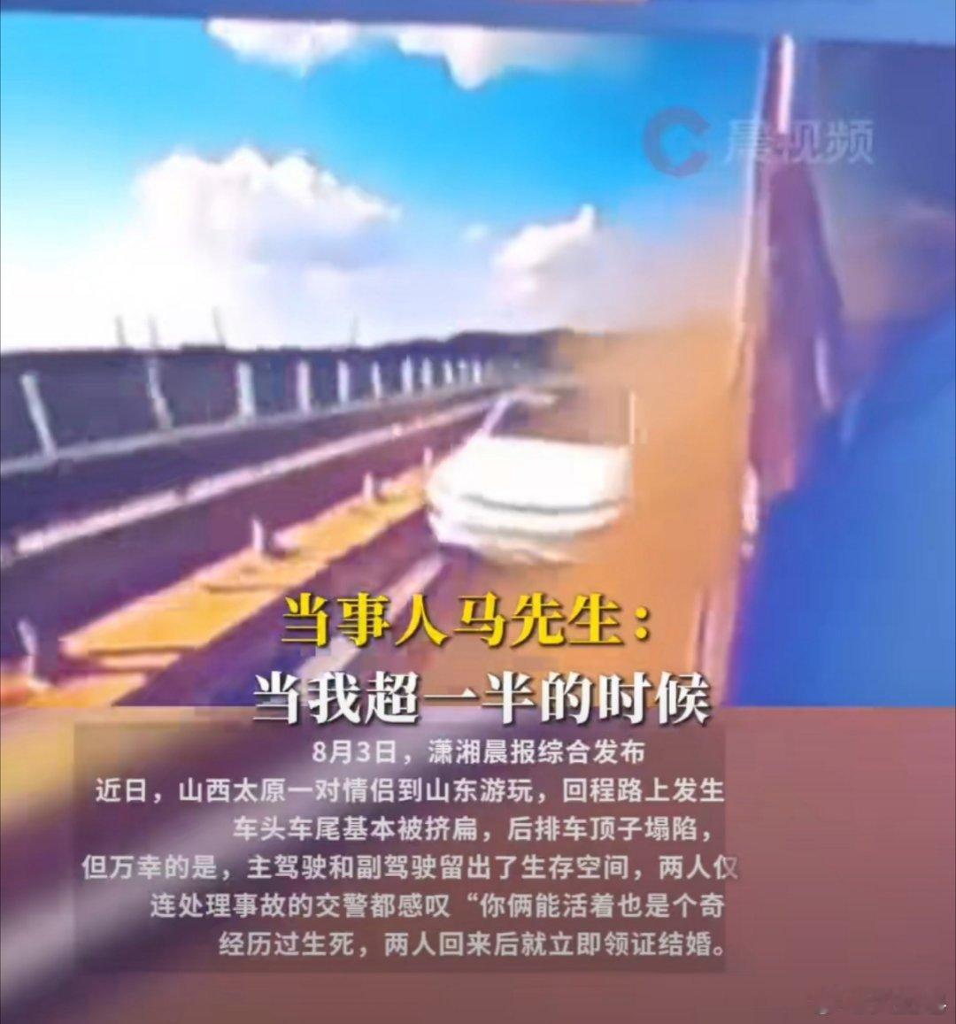 情侣旅游发生车祸死里逃生后领证超车超到一半儿的时候前轮爆胎了，但车还是挺硬的，