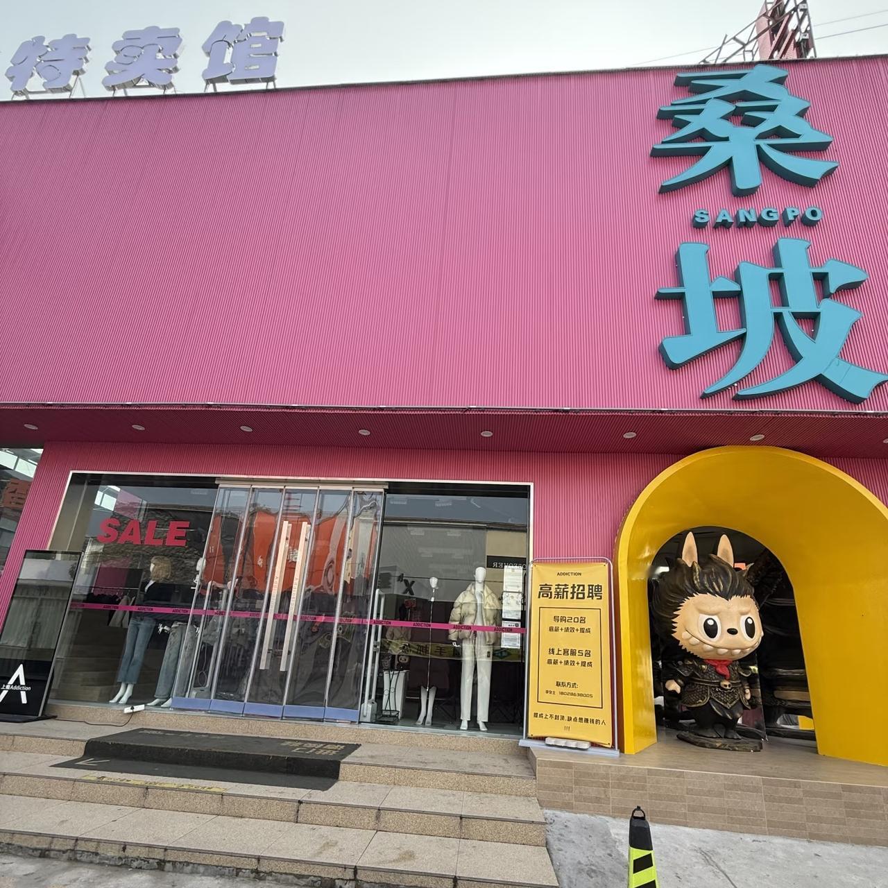 一觉醒来天塌了，听说河南桑坡村好多店都被封了，据说拉走了一车又一车，搞得人