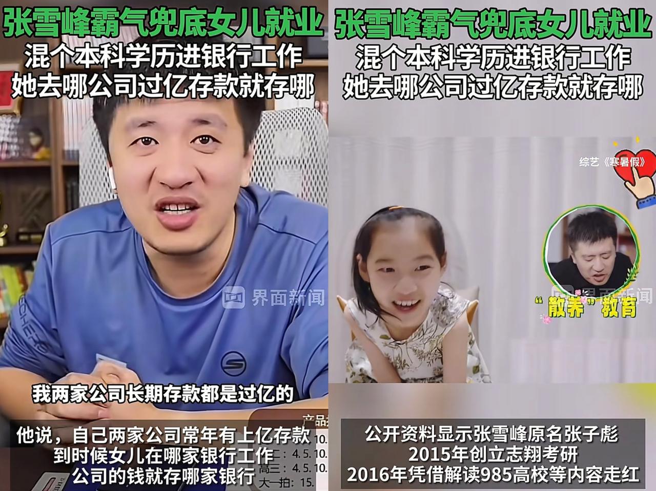 张雪峰的5亿遗产受益人不是妻子吗？这个可能性还是挺大的，先抛开张雪峰有没有二