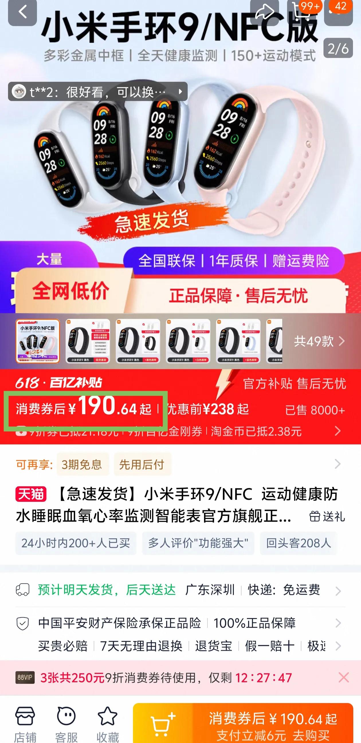 背刺了，不急用的东西尽量等到618买，上个月才花230元买的小米手环9NFC版，
