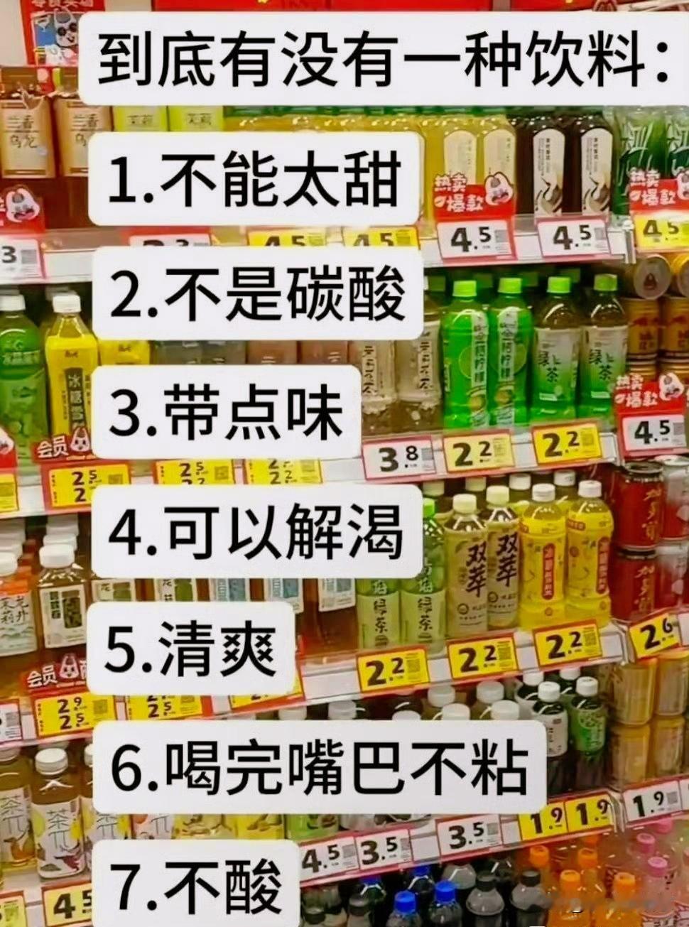 到底有没有这样一款神仙饮料：✅不能太甜✅不是碳酸✅带点味道✅解渴✅喝着