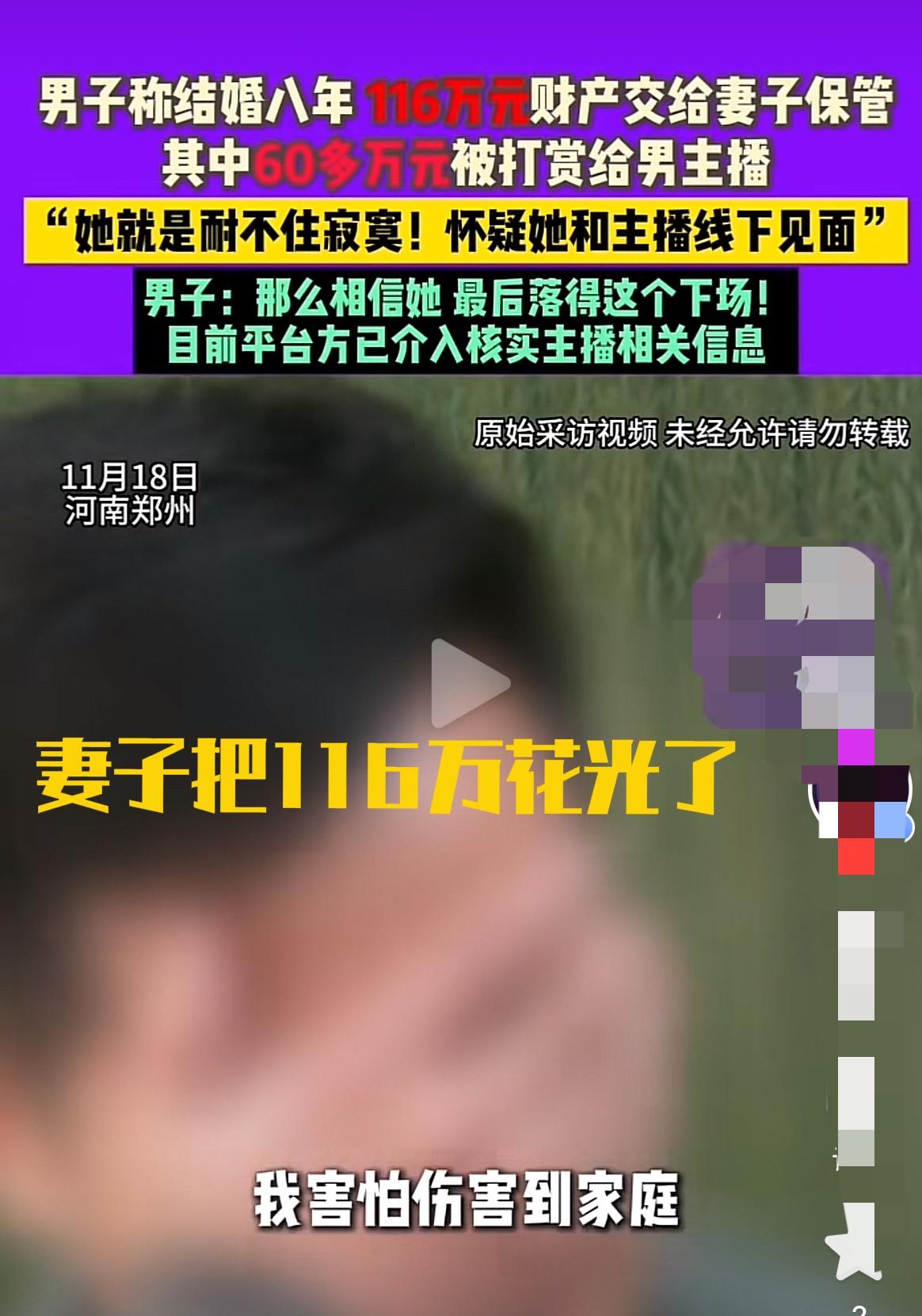 结婚8年，妻子花光116万积蓄，男同胞们听了瑟瑟发抖，赶紧回家查查自己家的