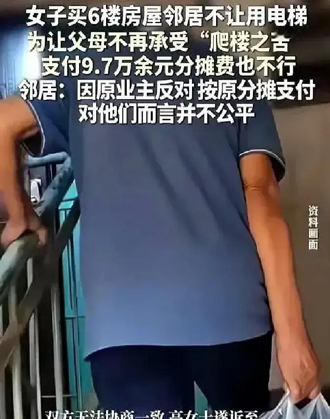 上海姑娘给父母买了套六楼二手房，第一次推轮椅进电梯就被邻居拦下，说这套房的前房东