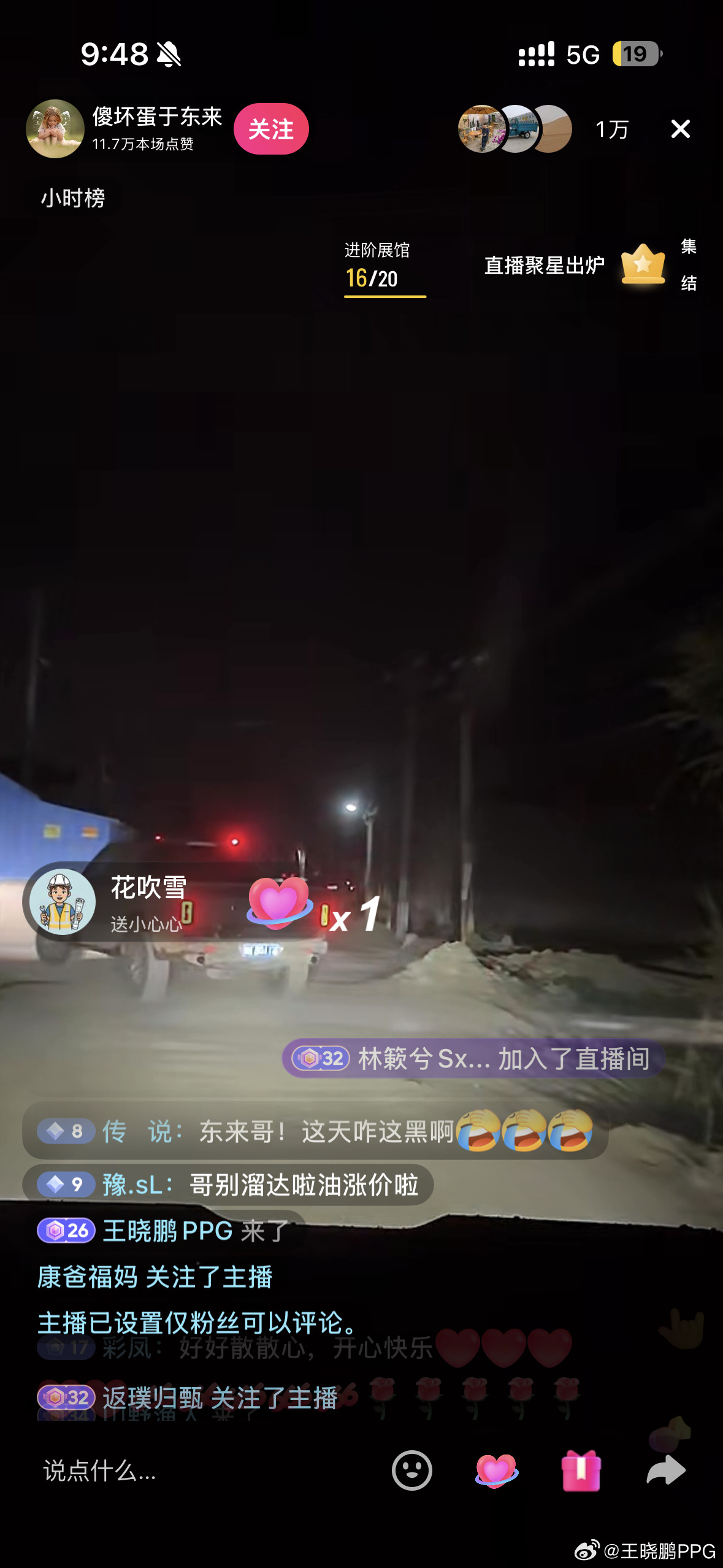 于东来不露脸，直播在线1万多