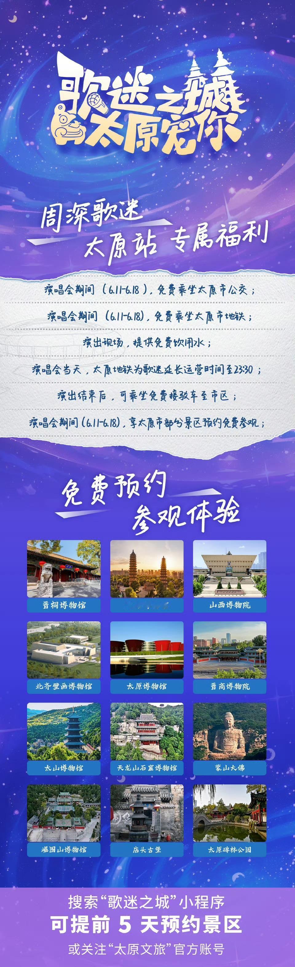 太原今晚抢票周深2025深深的巡回演唱会看看太原方的安排不错哦抢起来