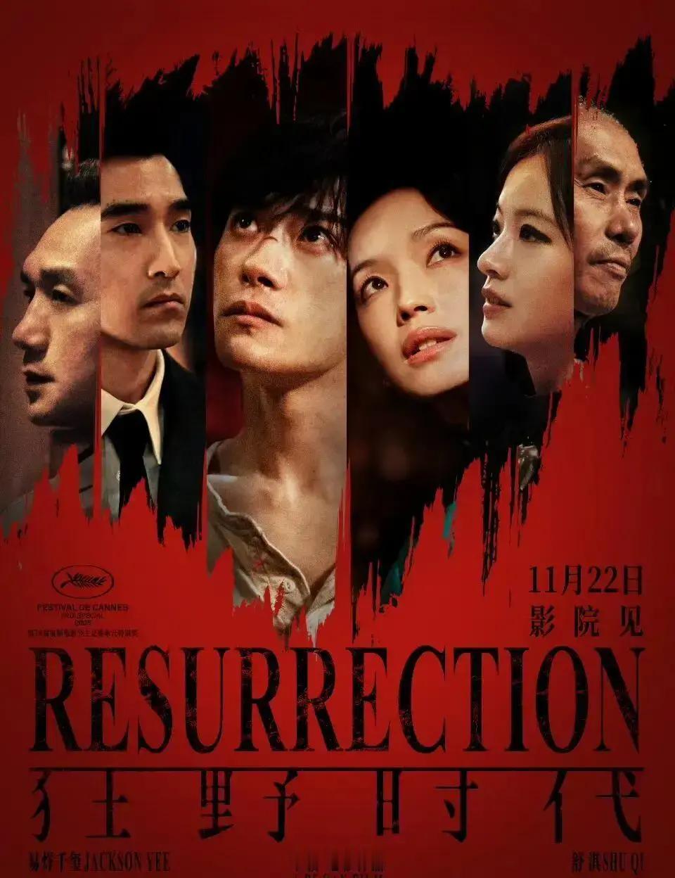 一觉睡醒是不是全网都知道了。《狂野时代》上映首日从深夜场到早场热搜不