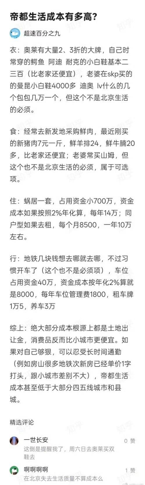 这个基本属实，大城市和小城市比，主要贵在住房、教育等方面，吃的方面甚至比县城还便