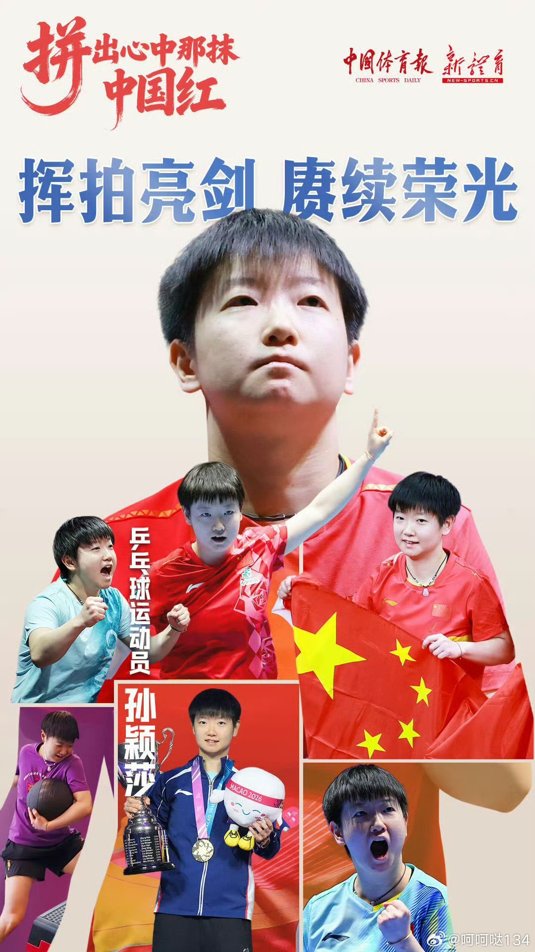 孙颖莎是国家培养出来中国体育事业宝贵的财富，更是中国国球女乒外战最后的遮羞布，是为国家荣誉征战的。但