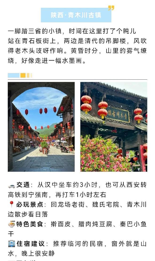 陕西最值得去的6个古镇古城