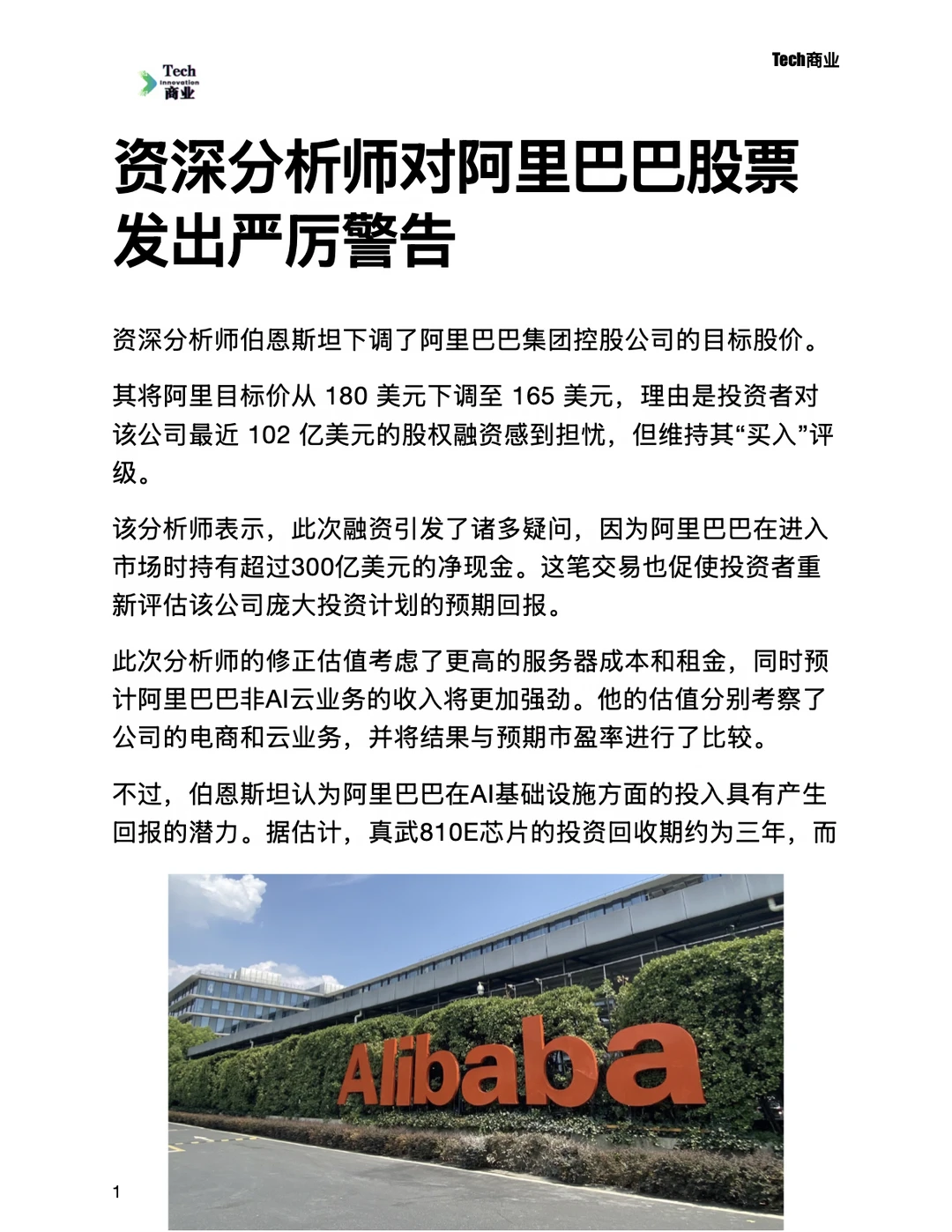 资深分析师对阿里巴巴股票发出严厉警告