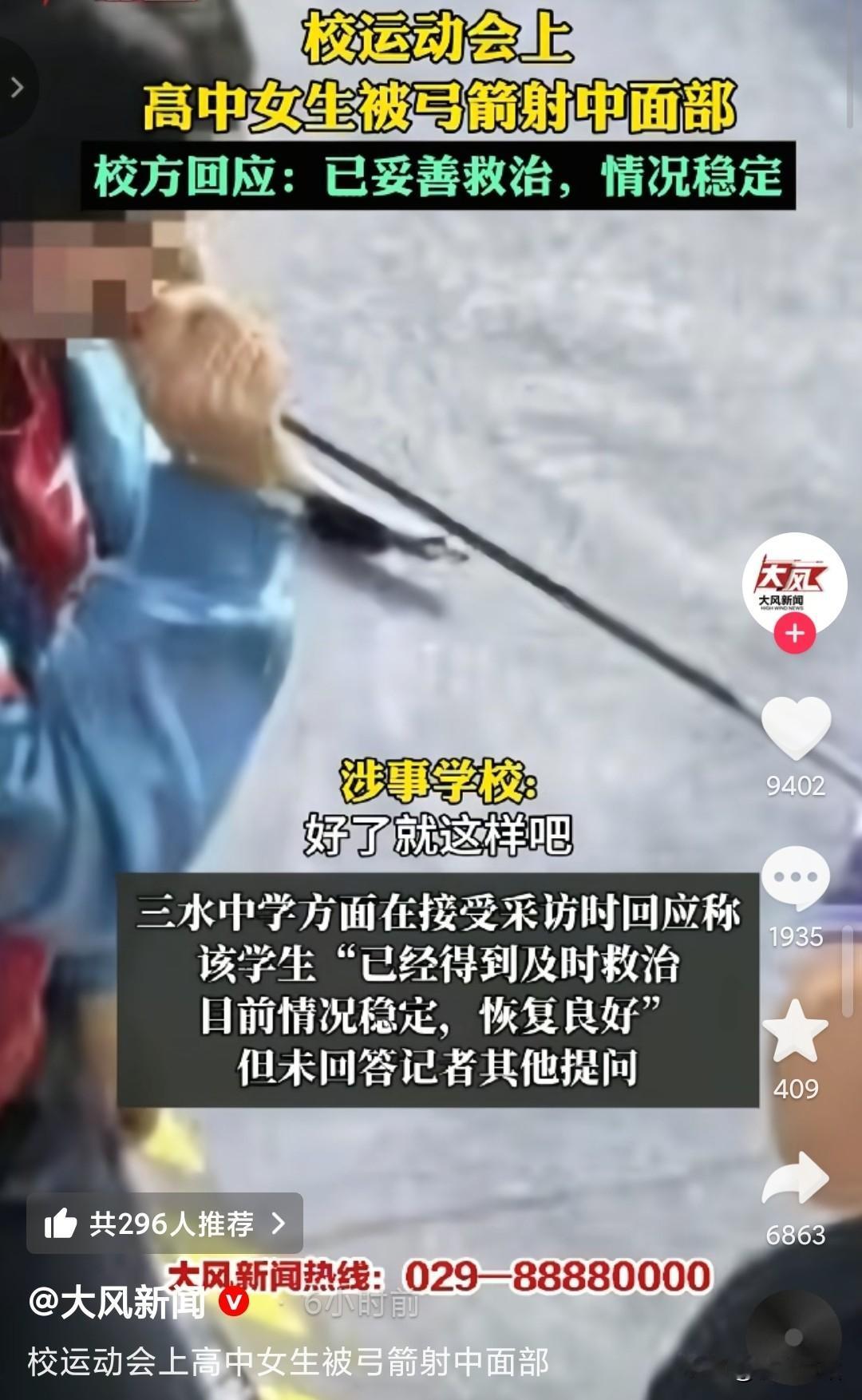 这么危险的项目，应当剔除，校运会上，高中女生被弓箭射到脸。高中生，在没有经过