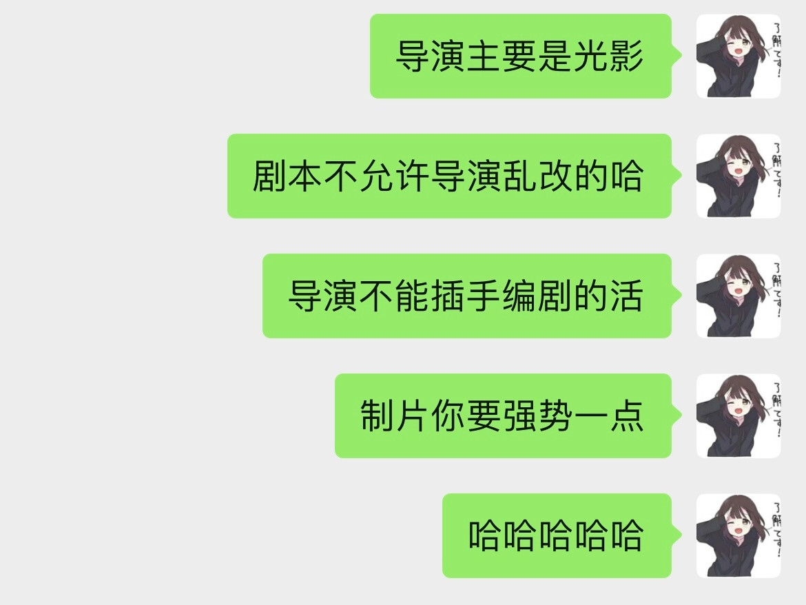 做了这么久编剧我也是强硬起来了不管对方是多大的导演我：不准乱改剧本