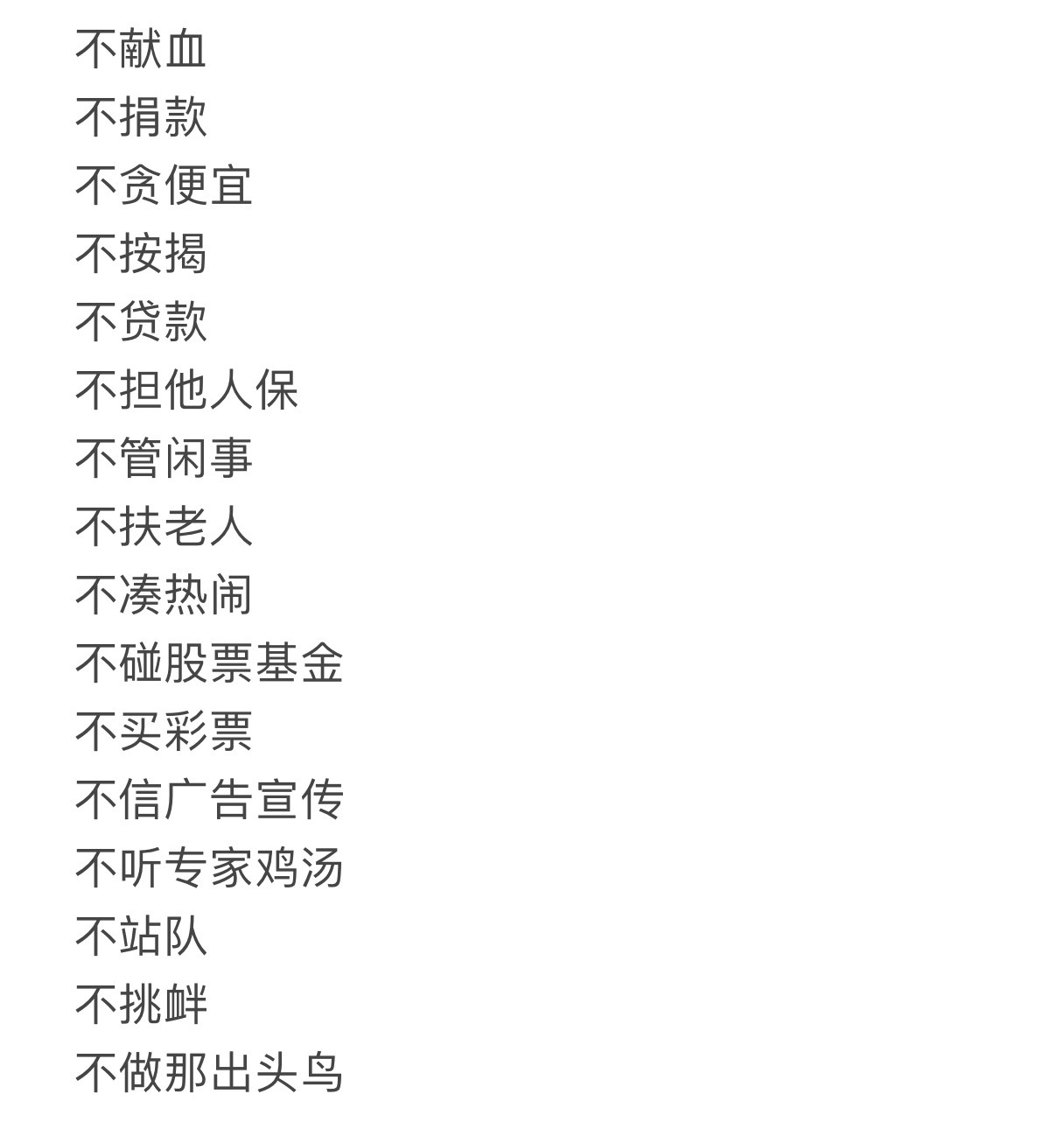 当代年轻人保命法则​​​