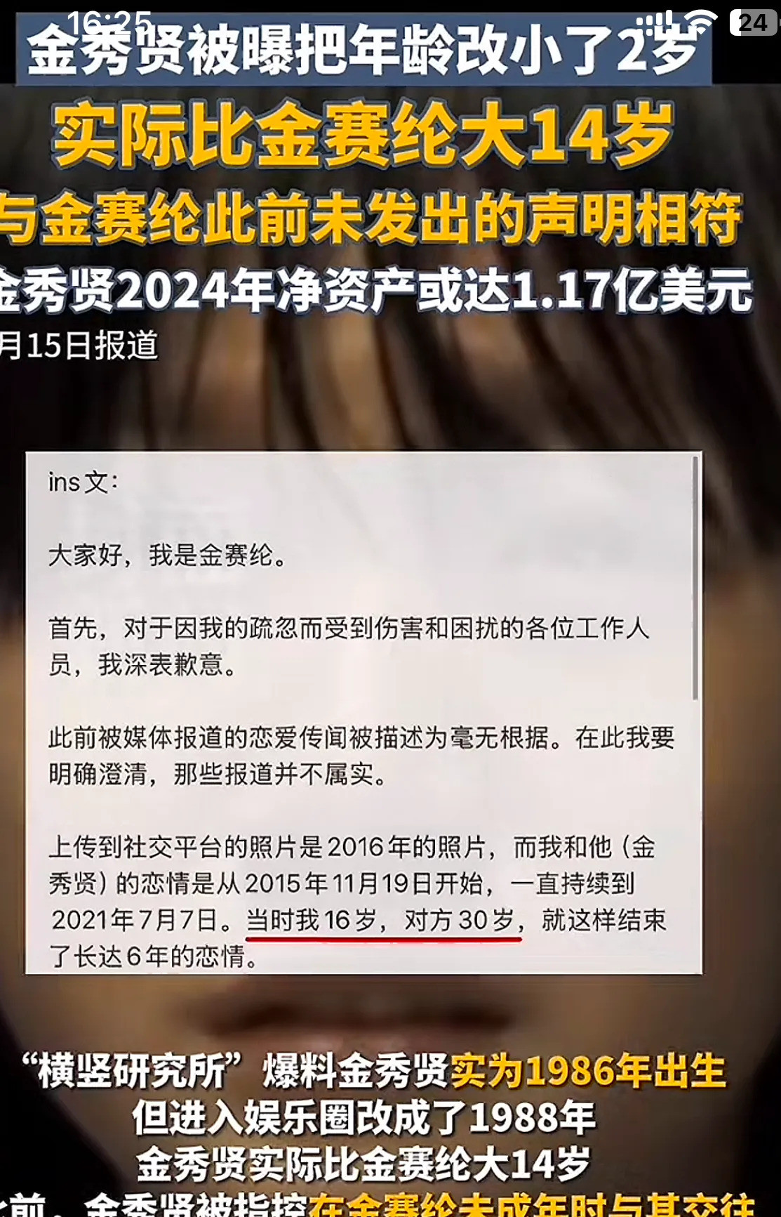 金赛纶年龄虚报两岁事件真的假的？！金赛纶居然虚报年龄？闹