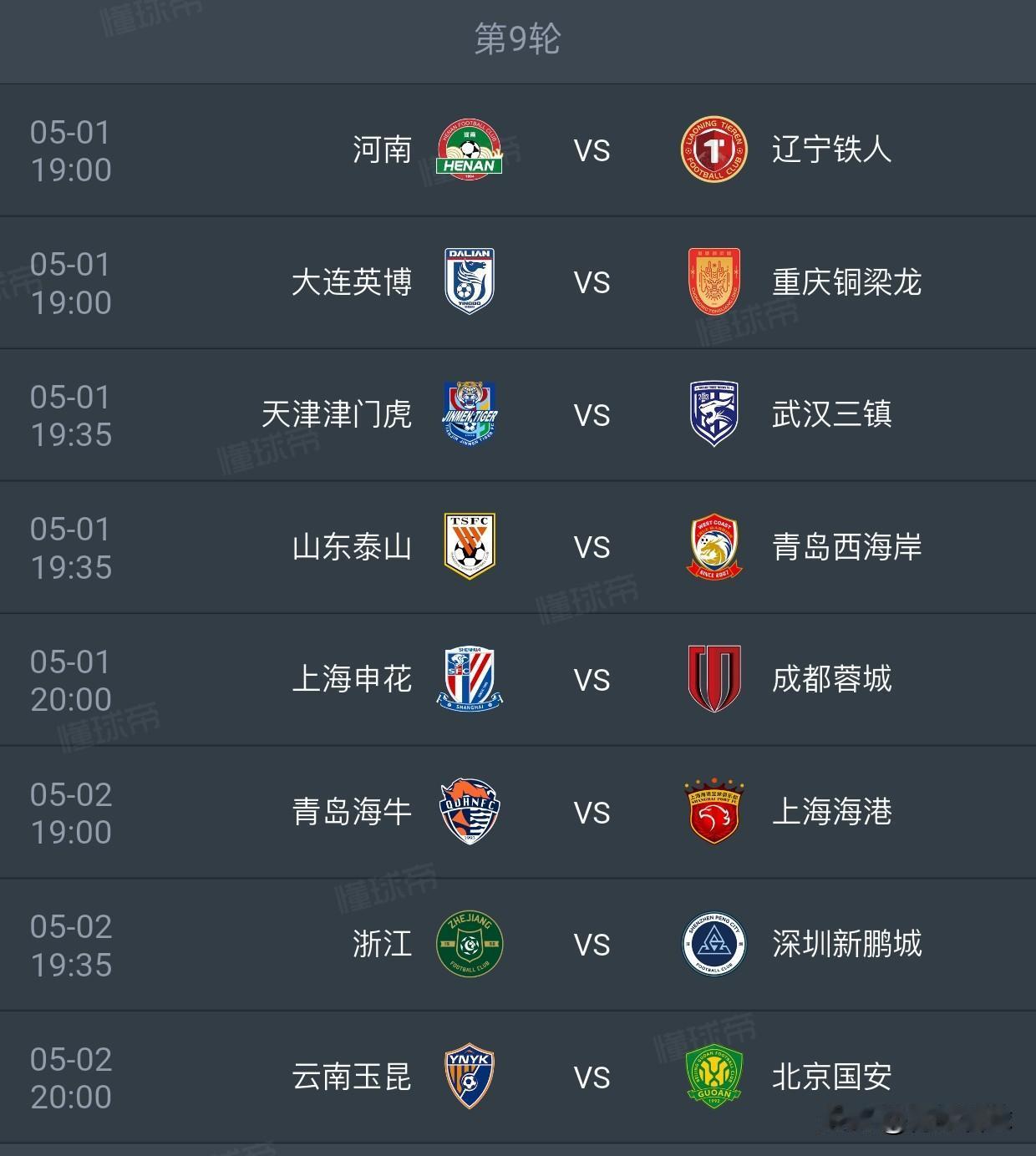 中超第9轮预测1，河南1比1辽宁铁人2，大连英博2比1重庆铜梁龙3，天津津