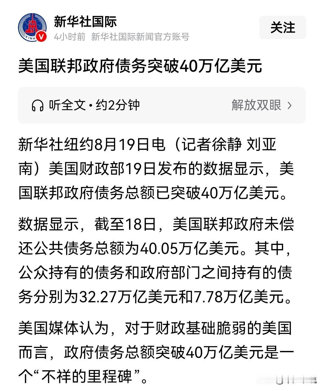 美国人:美国债务突破40万亿这条消息在中国社交媒体上就像是一场“狂欢”一个远嫁