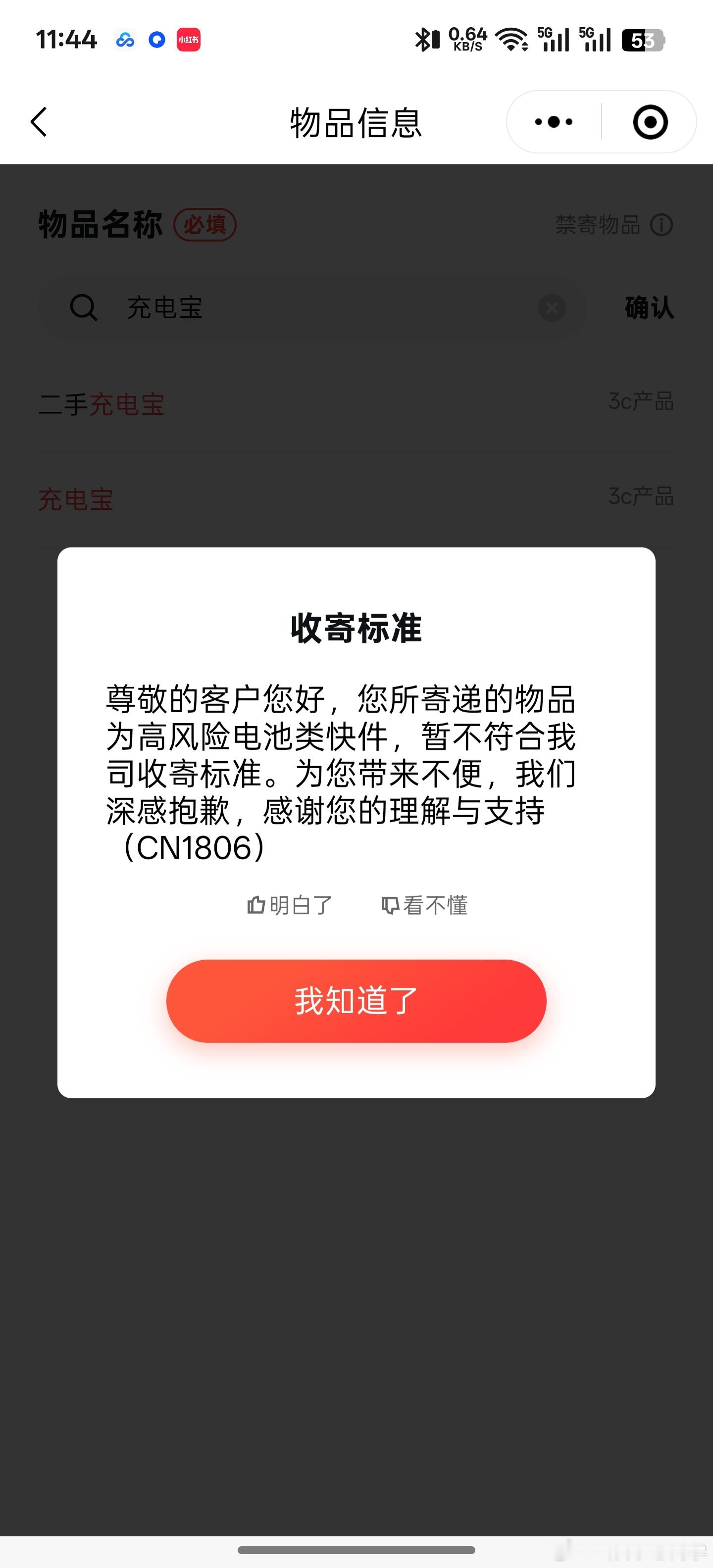 本来想寄两个充电宝给家里用，刚发现顺丰全面禁寄充电宝，全新未拆封有3C的也不行…