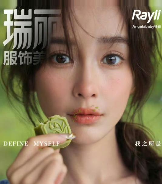 5月8日，艺人杨颖的一组时尚杂志封面大片在网络平台正式流出，很快在网络上形