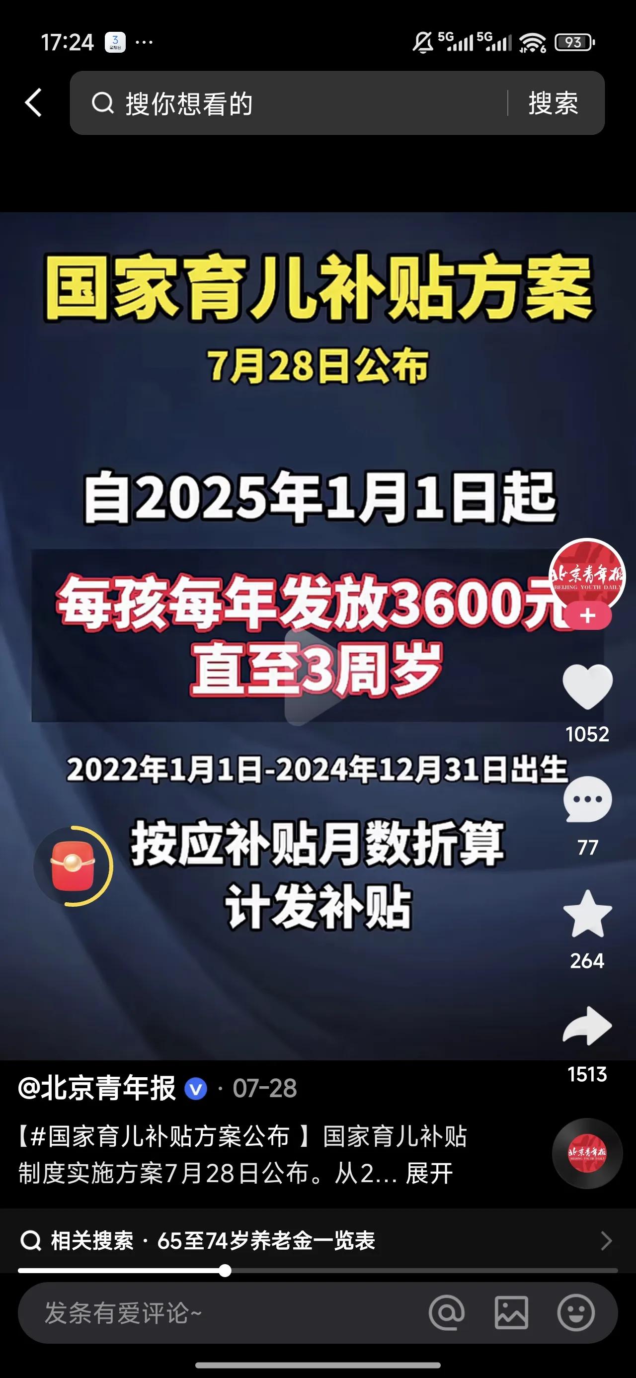 前几天国家前脚刚公布育儿补贴政策将施行的消息，补贴的钱还没发下来，可是很多商家就