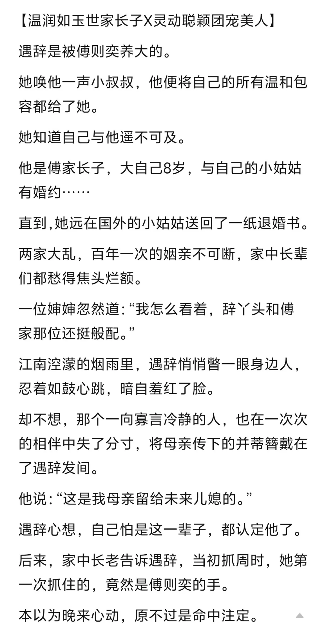 《予你长生》小说