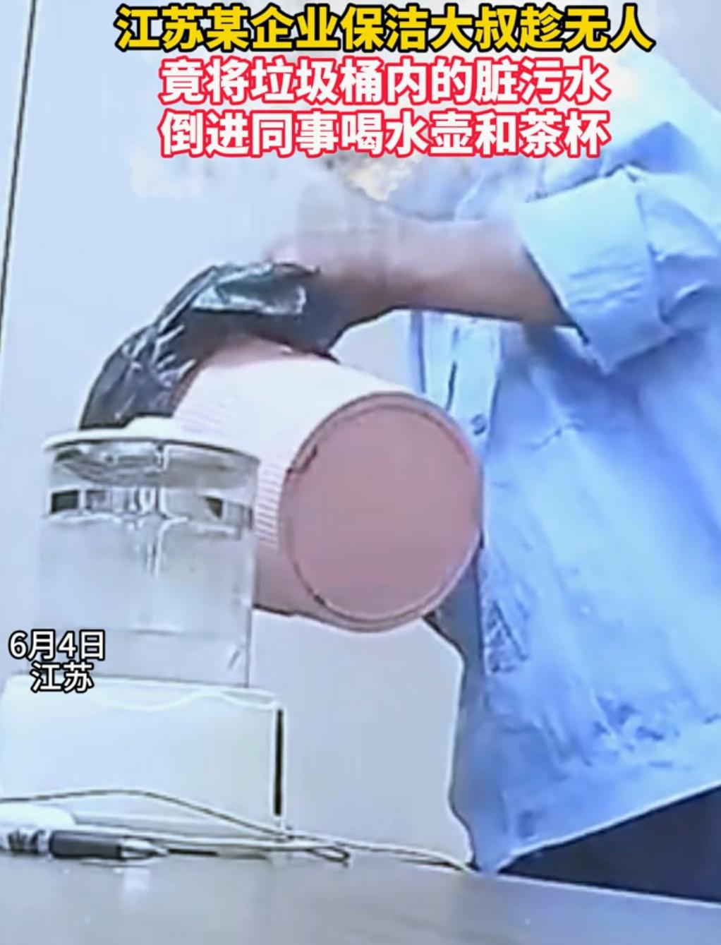 细思极恐！6月4号江苏某企业员工发布一段监控视频，一位保洁大叔趁办公室四下无人之
