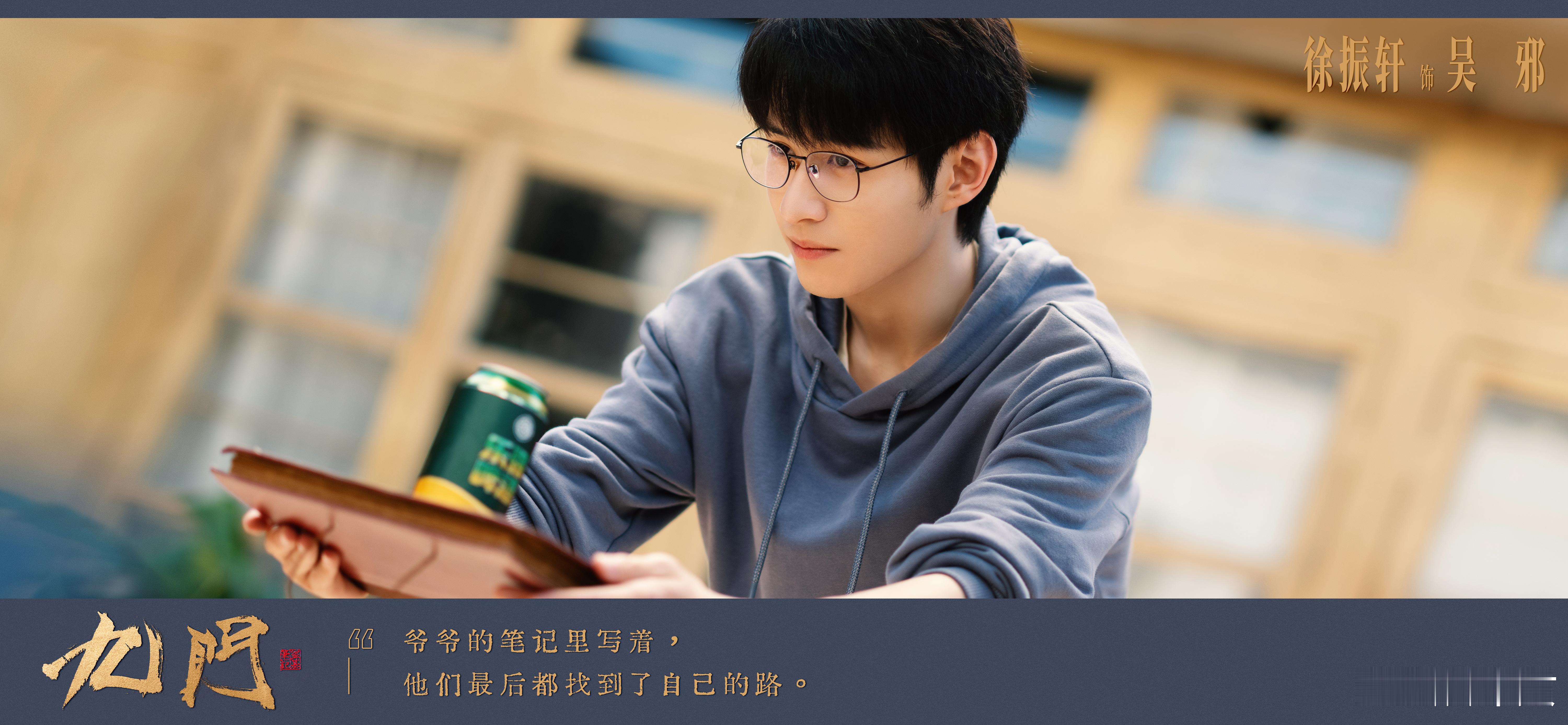 十代铁三角演了九门刷到《九门》全阵容官宣直接惊了！居然看到熟人了，《吴邪私家笔记
