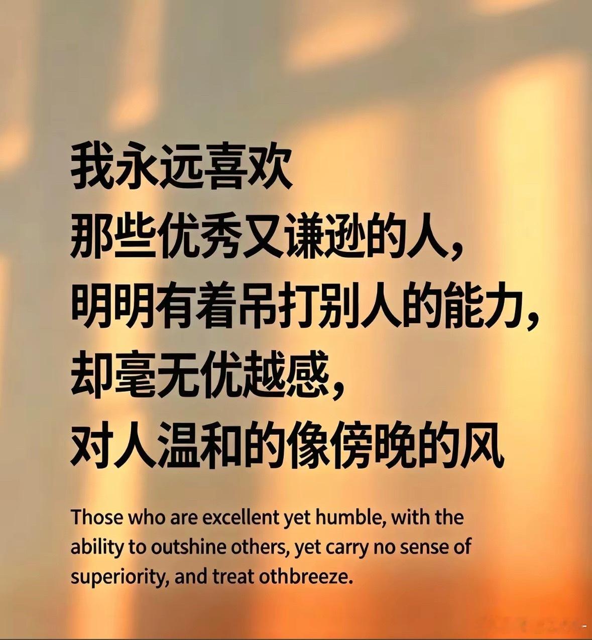 顶级的人格魅力