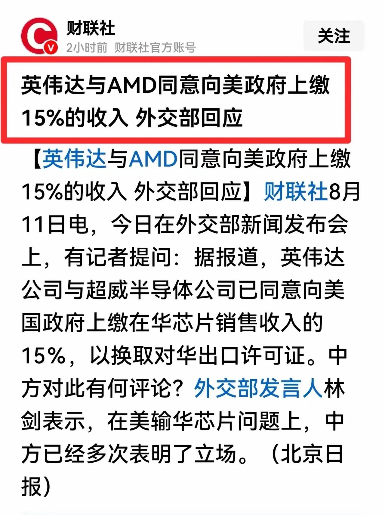 买美国芯片，美国政府“躺赢”！华尔街8月11日爆出猛料：想继续把AI芯片卖给