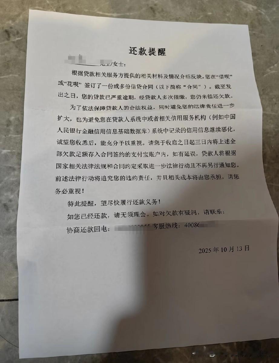 借呗催收上门了！下班回家，门口信封里的借呗还款提醒直接让打工人破防！催收咋