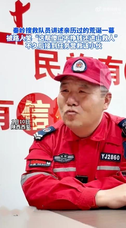 秦岭救援队员被嘲傻瓜后续被救者竟是当初嘲讽者，网友：这反转太打脸！