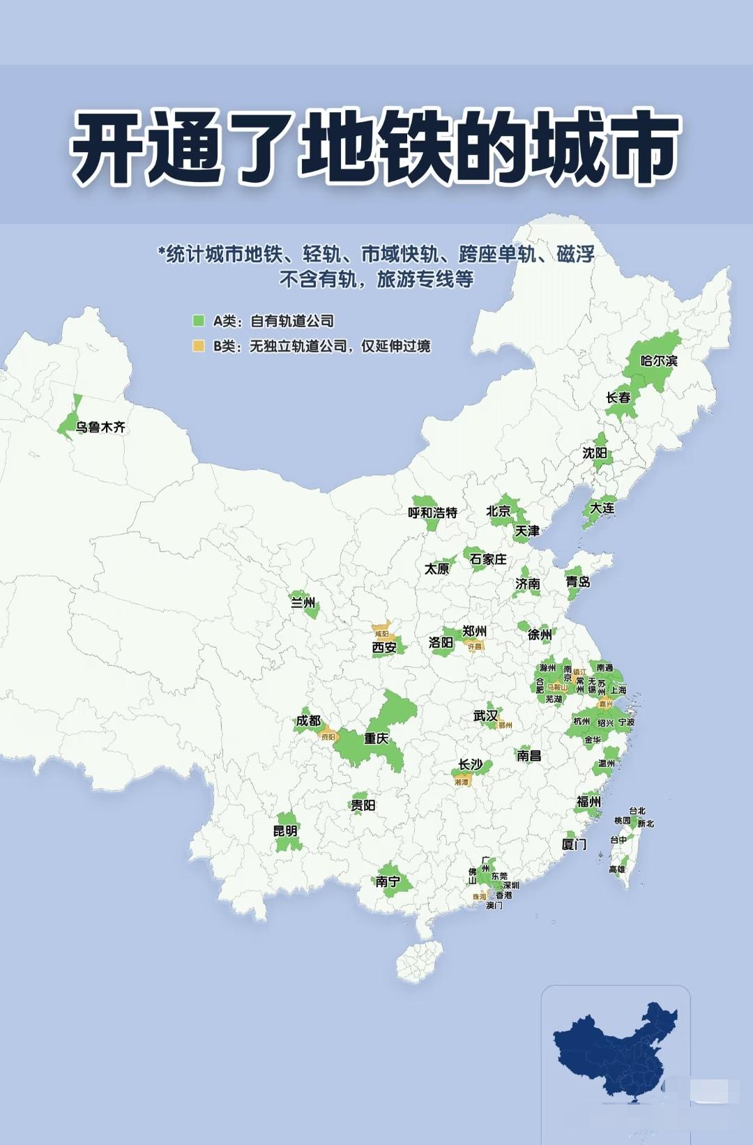 中国开通了地铁的城市🎈