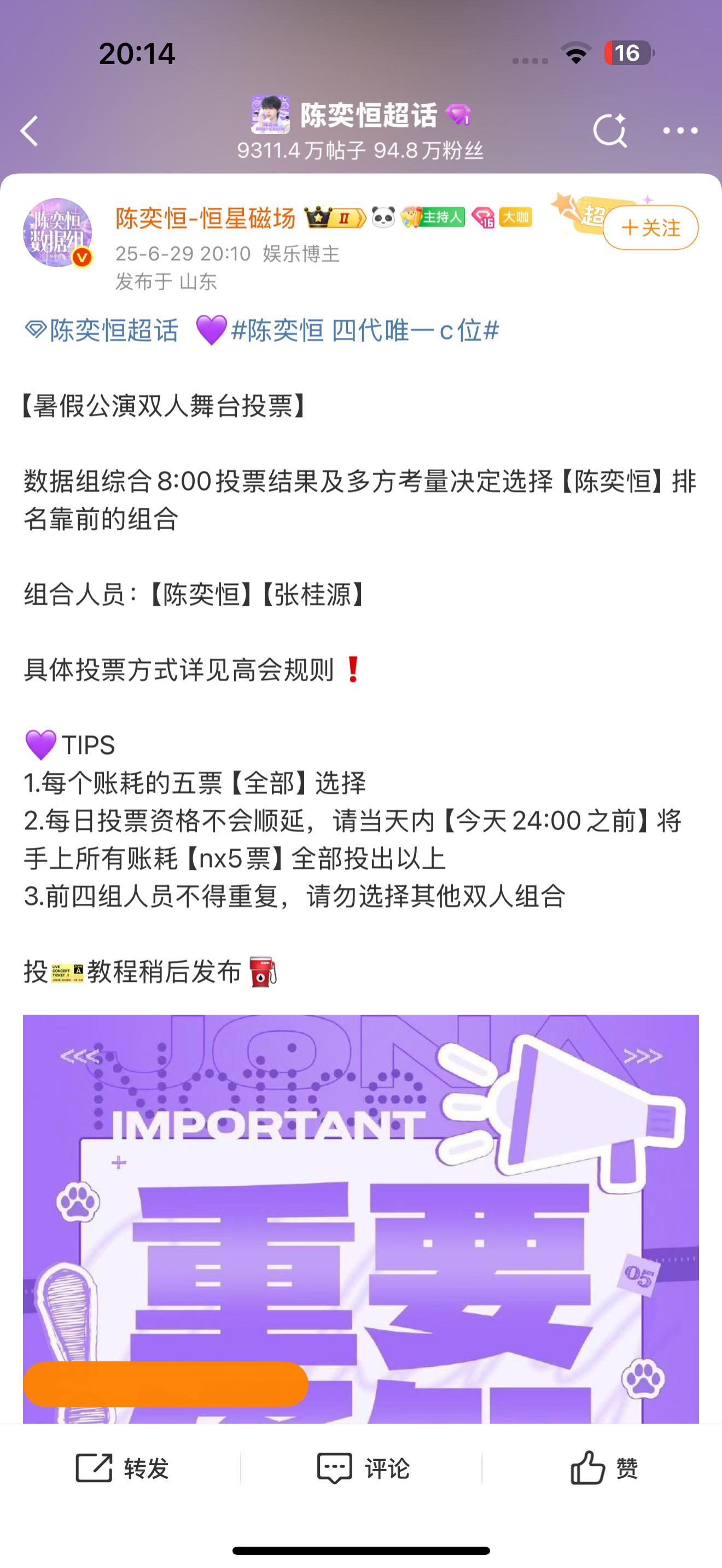 卧槽TF四代舞台投票​​​