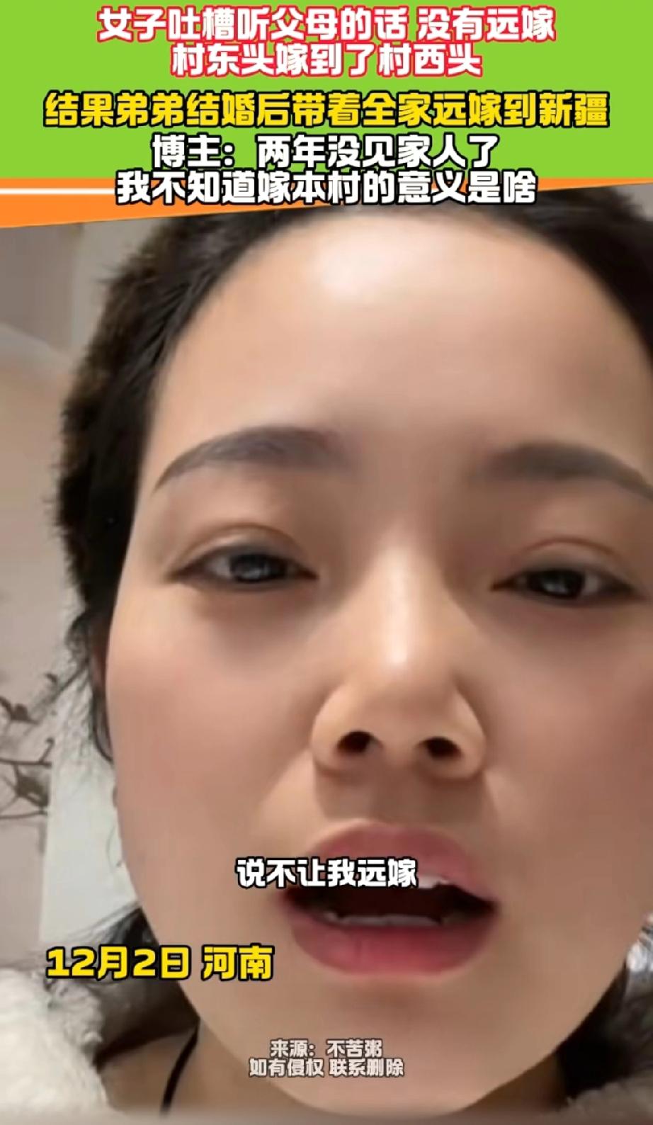 河南女子，自幼便被父母教导“不要远嫁”。长大后，女子找了本村的对象成婚，而弟弟却