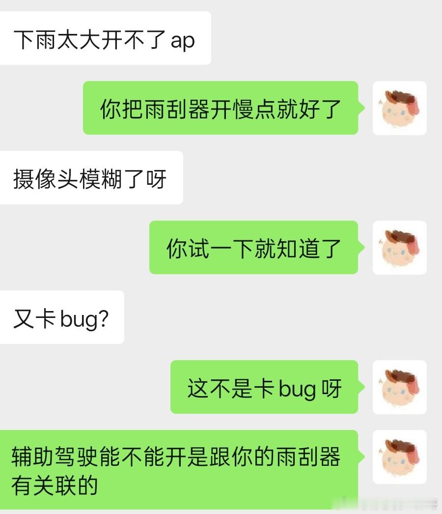 说个冷知识下雨天能不能开辅助驾驶实际上，取决于你的雨刮器快慢至少在特斯拉上是这样