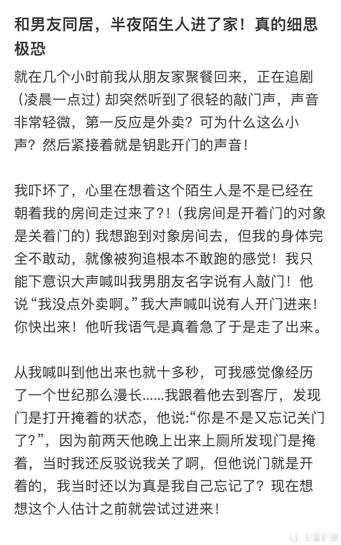 和男友同居，半夜陌生人进了家！真的细思极恐