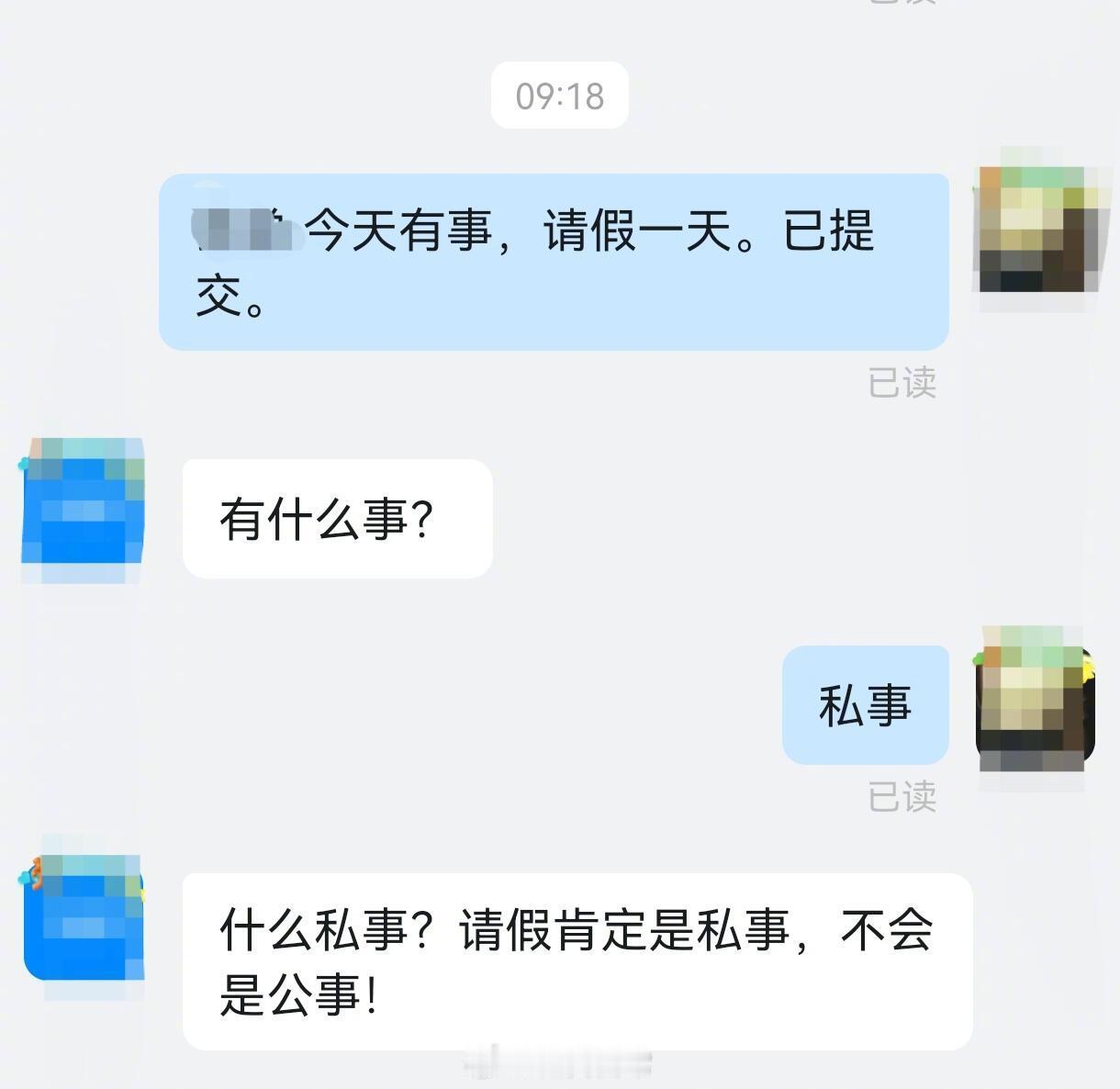 请假必须说理由？那就拜拜吧！[doge]深夜互动话题：你认为员工请假的时候有必要说理