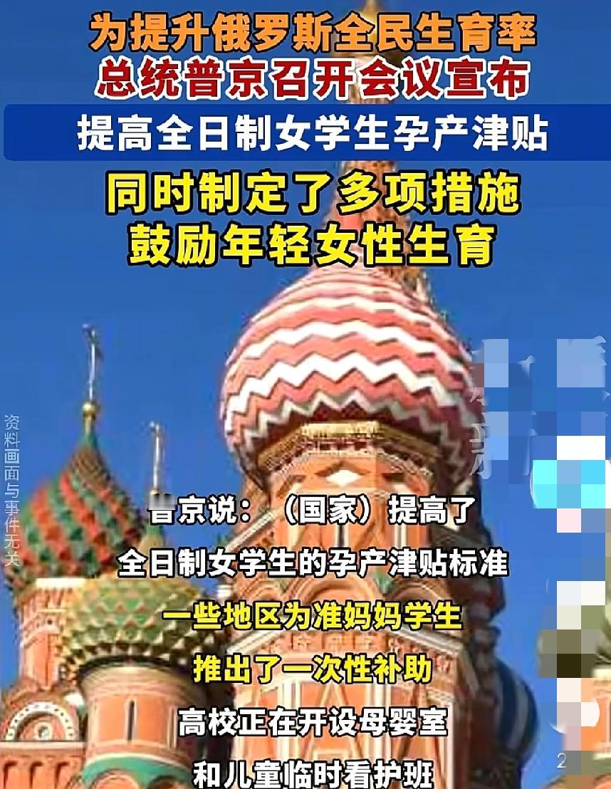 普京开始打全日制女生的主意了！​有人放出一则炸裂的消息，说普京准备从高校女