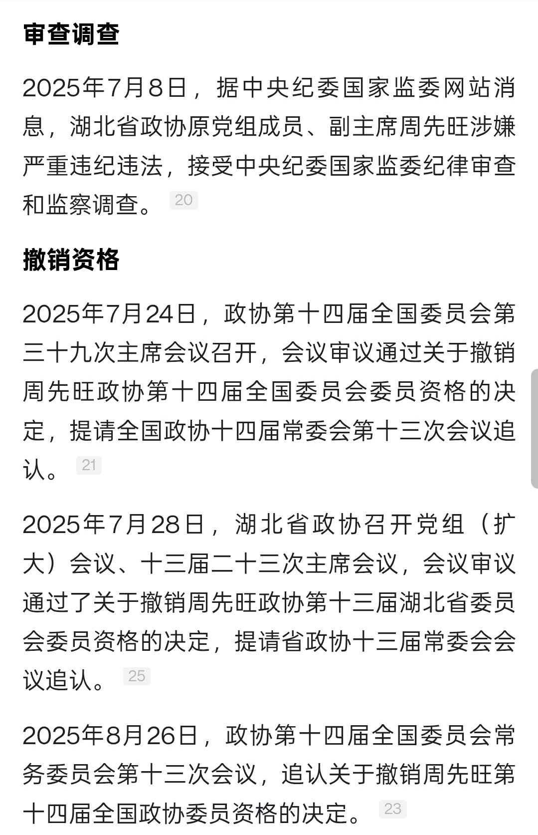 王晓东被查又一个湖北F4落马！根据统计，除了今天落马的王晓东外，蒋超良和周先旺已