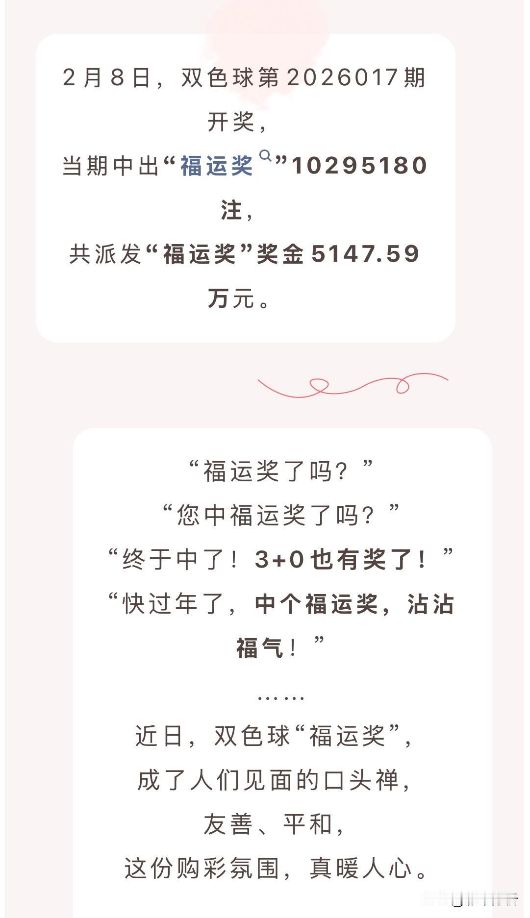 有人称“福运奖”是鸡肋，这一点确实很难置评，毕竟大家买彩票都是奔着头奖去的，没人