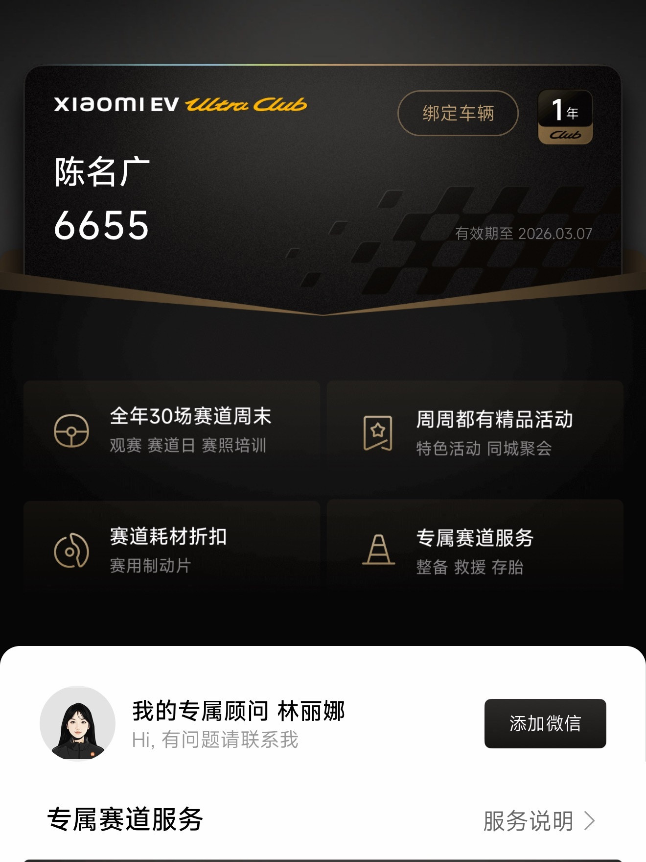 UltraClub会员快过期了、时间过的真快SU7Ultra上市都快一年了、U