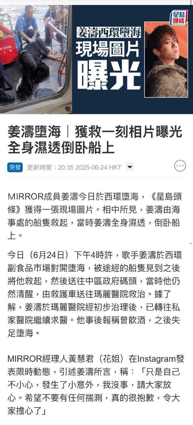 香港艺人姜涛意外坠海被救，经纪人已证实其安全并报平安。此事引发网友热议和担忧，提
