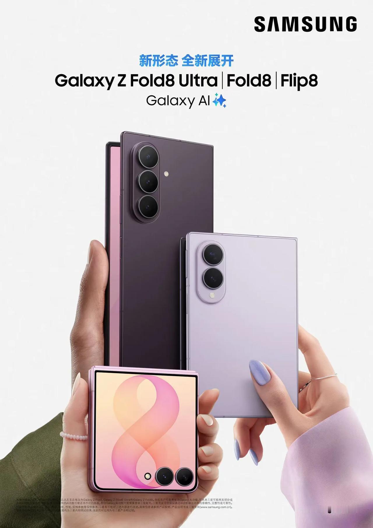 三款折叠屏齐发！三星GalaxyZFold8Ultra、ZFold8及Z