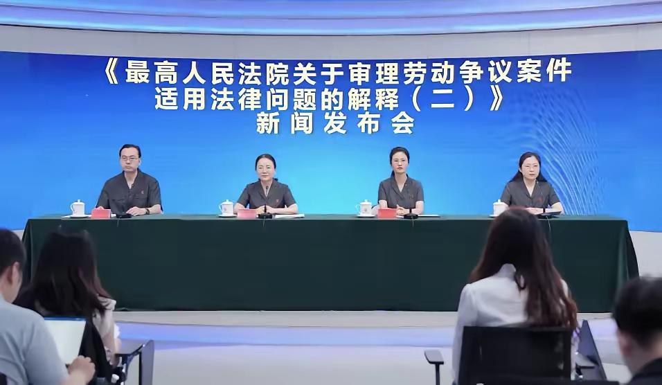 全民缴纳社保的时代来了！！​​​​​​​最高法8月1日召开新闻发布会：自20