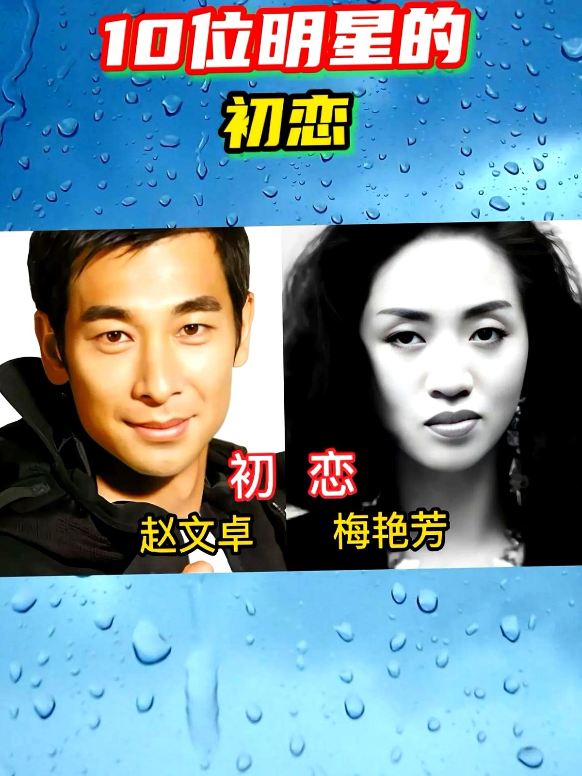 吴京现在身边是谢楠，林志颖娶了陈若仪。但当年他们满心欢喜双向奔赴的，却是樊亦敏和林心如。还有赵文卓和