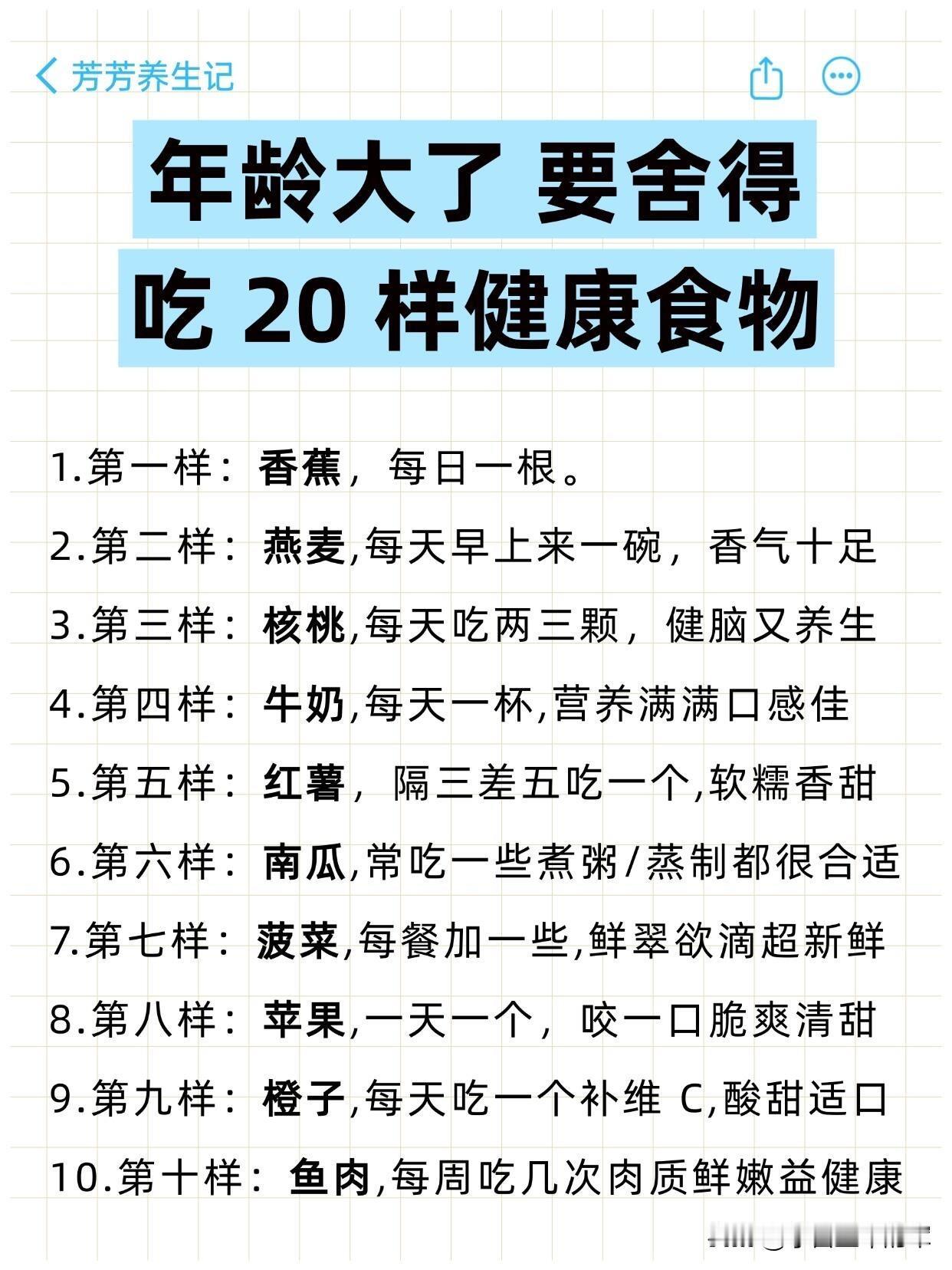 年龄大了别抠搜！这20种平价食物，吃对比吃补药管用人到中老年，总觉得该把钱省