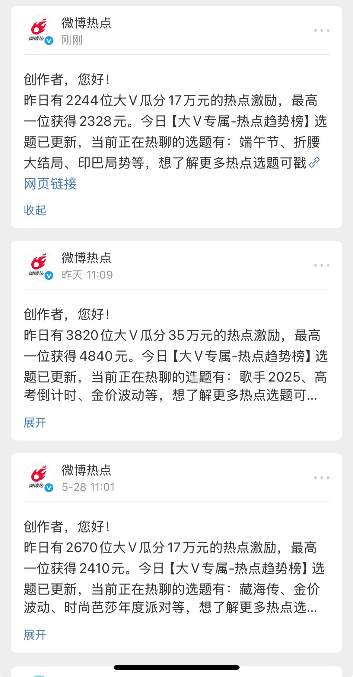 如果每天最高那位都是同一个人，那他得赚多少啊[跪了][跪了]​​​