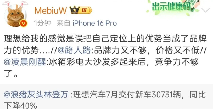 理想的销量还会不会降？当然会。整一年前，我就讲过理想汽车的核心竞争力是彩电冰箱