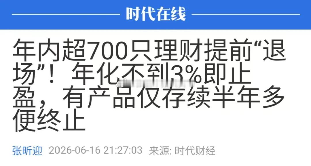 之前说大额存单迟早要消失，就像p2p那样；理财也一样。本来就是特殊时期因为特殊原