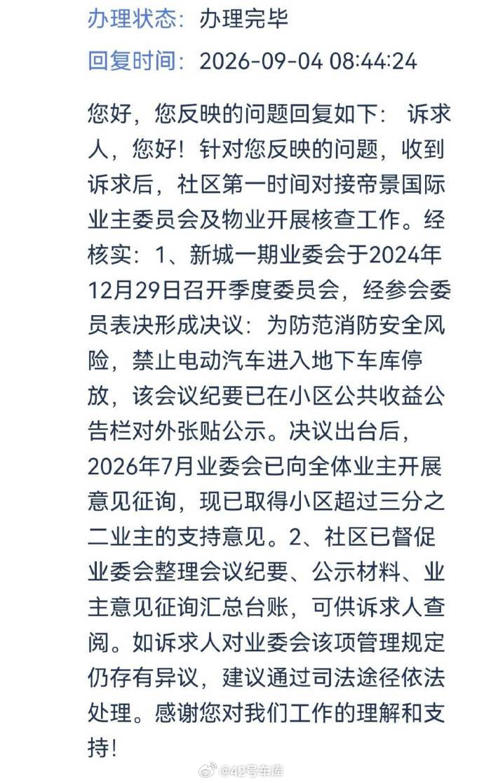 #615户业主表决禁新能源车进地库#2026年了，也是「有幸」还能看到这种热搜[捂脸哭]好奇在业主群